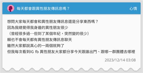 男女每天傳訊息|會每天跟對方傳訊息嗎